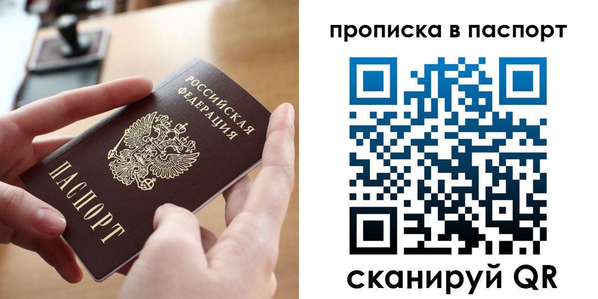 купить прописку в Кинеле