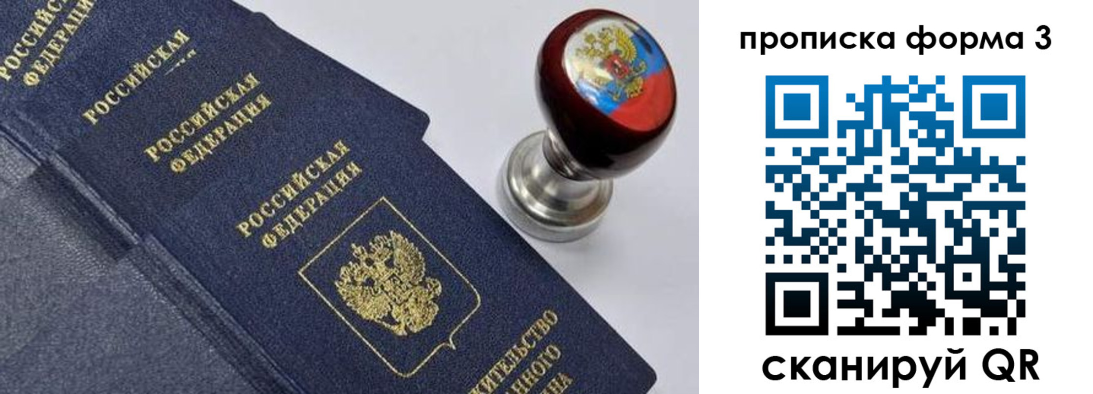 прописка 2025 в Кинеле