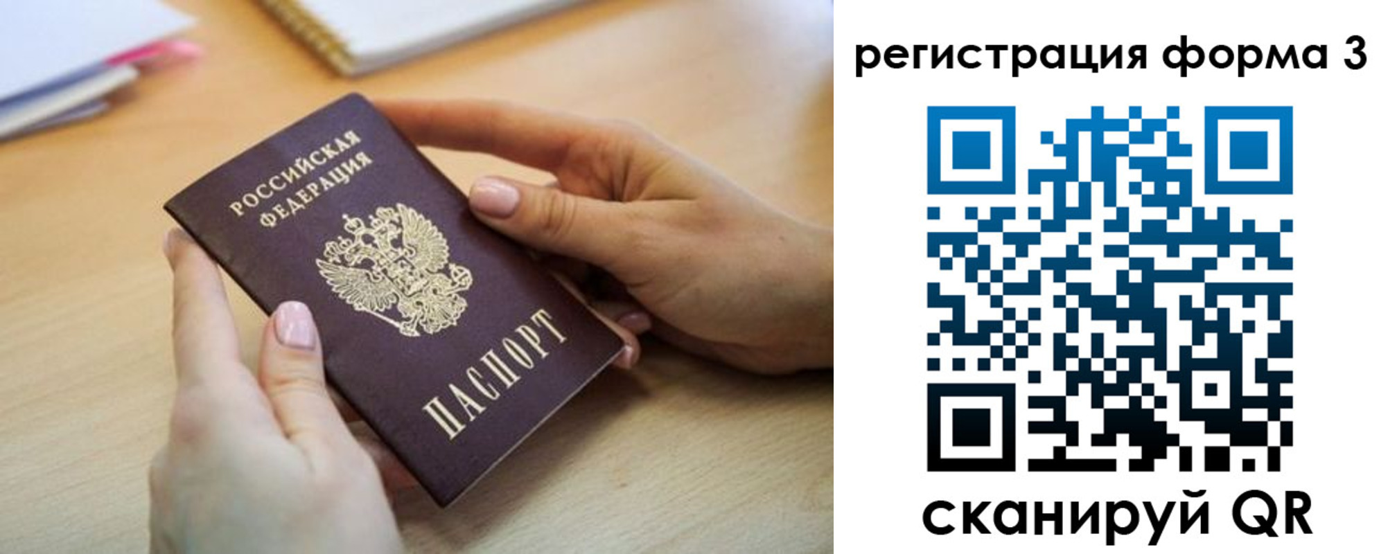 миграционный учет в Кинеле