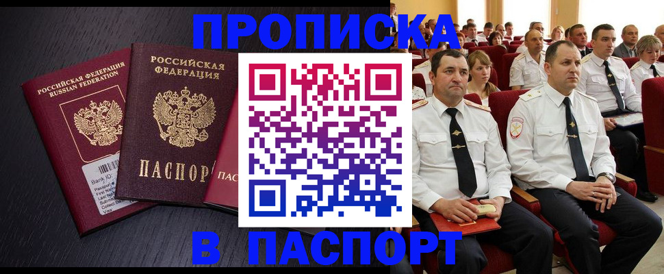 прописка для школы в Кинеле