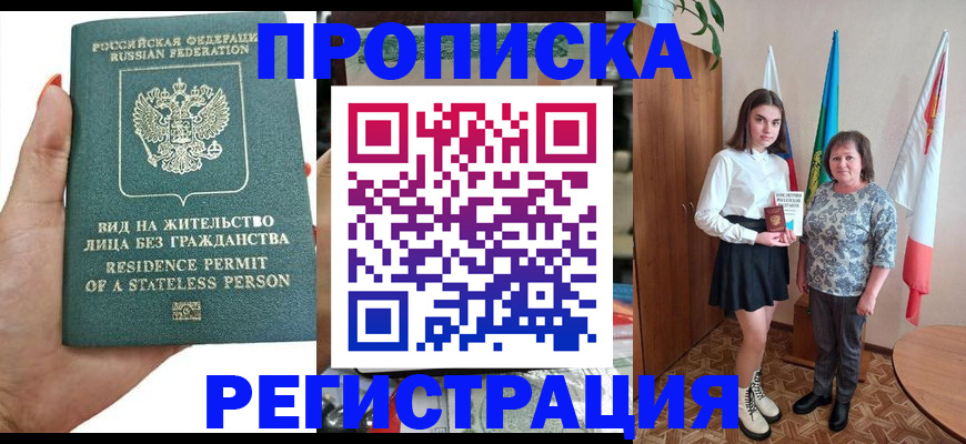 прописка для кредита в Кинеле
