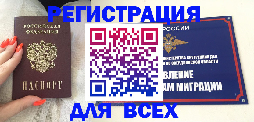 прописка иностранных граждан в Кинеле